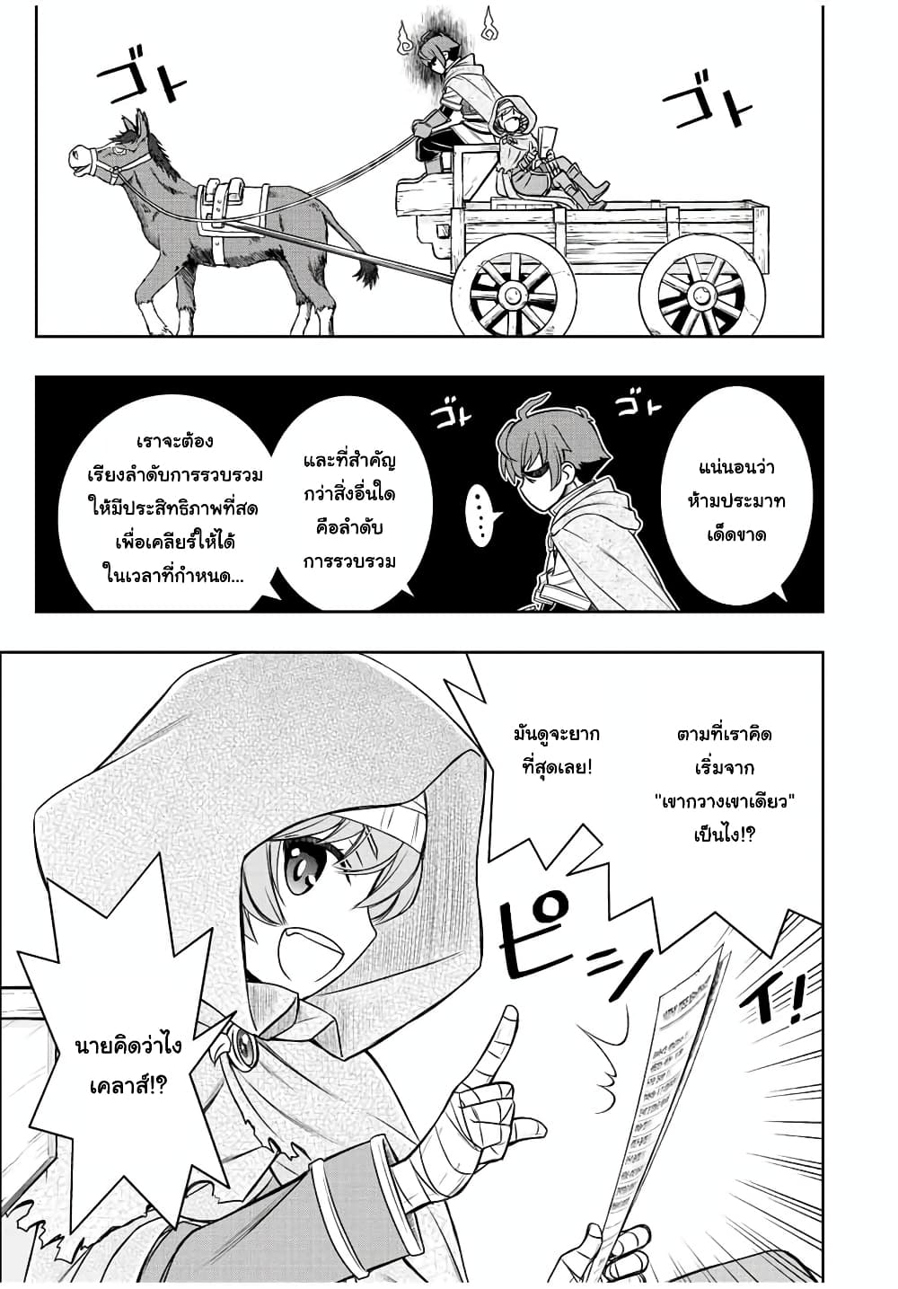 Dame Skill "Jidou Kinou" Ga Kakusei Shimashita page 3