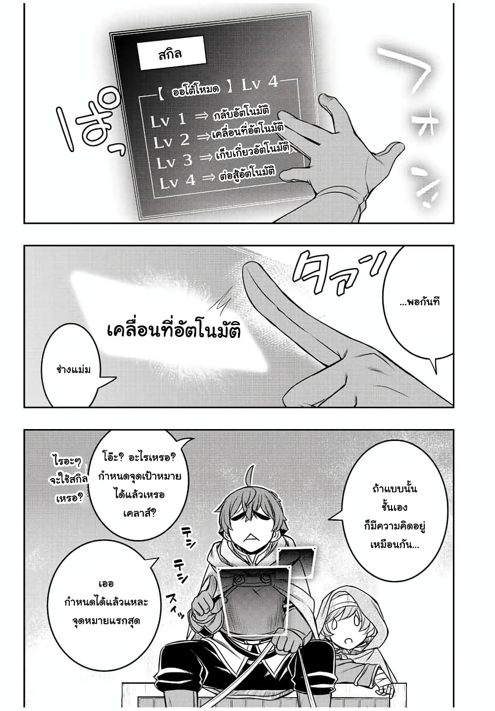 Dame Skill "Jidou Kinou" Ga Kakusei Shimashita page 5
