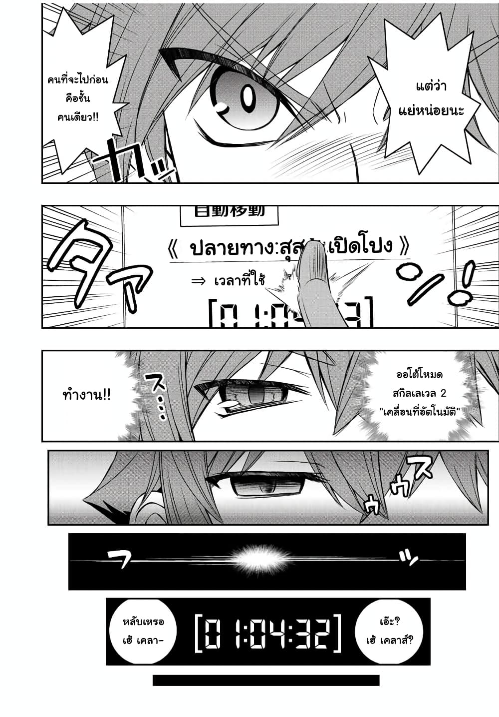 Dame Skill "Jidou Kinou" Ga Kakusei Shimashita page 6