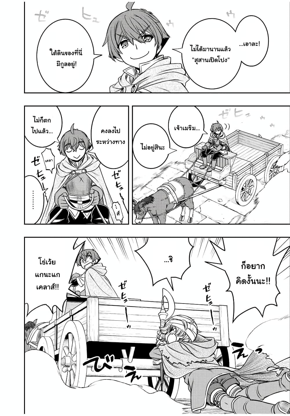 Dame Skill "Jidou Kinou" Ga Kakusei Shimashita page 8