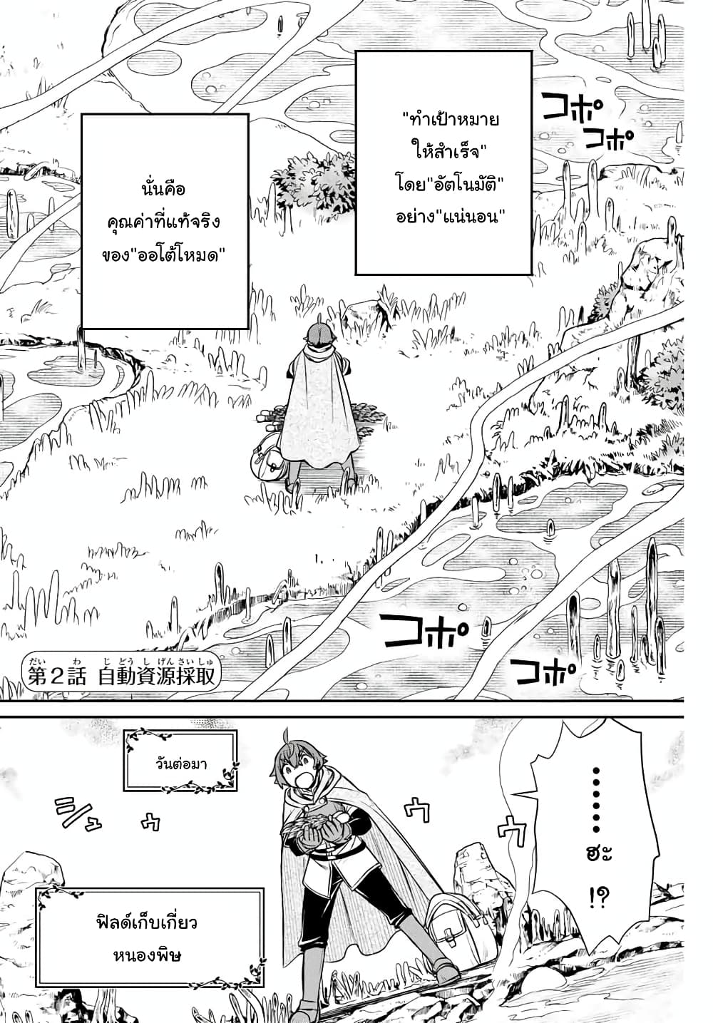 Dame Skill "Jidou Kinou" Ga Kakusei Shimashita page 1