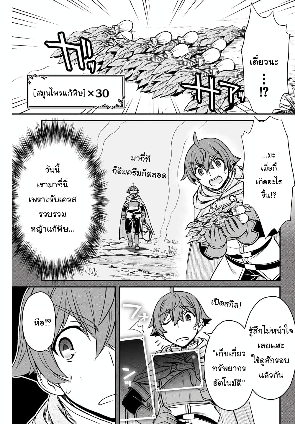 Dame Skill "Jidou Kinou" Ga Kakusei Shimashita page 2