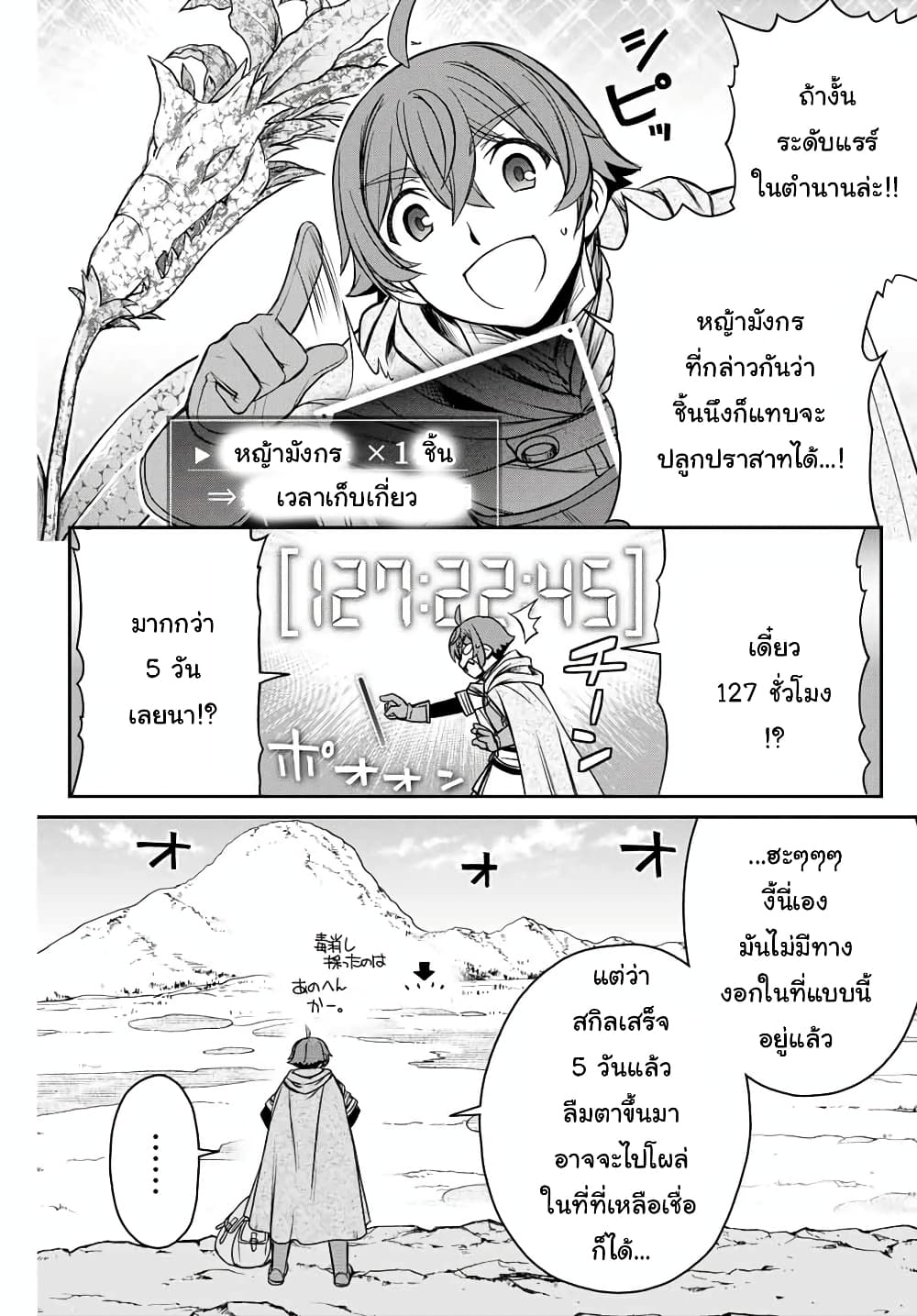 Dame Skill "Jidou Kinou" Ga Kakusei Shimashita page 6