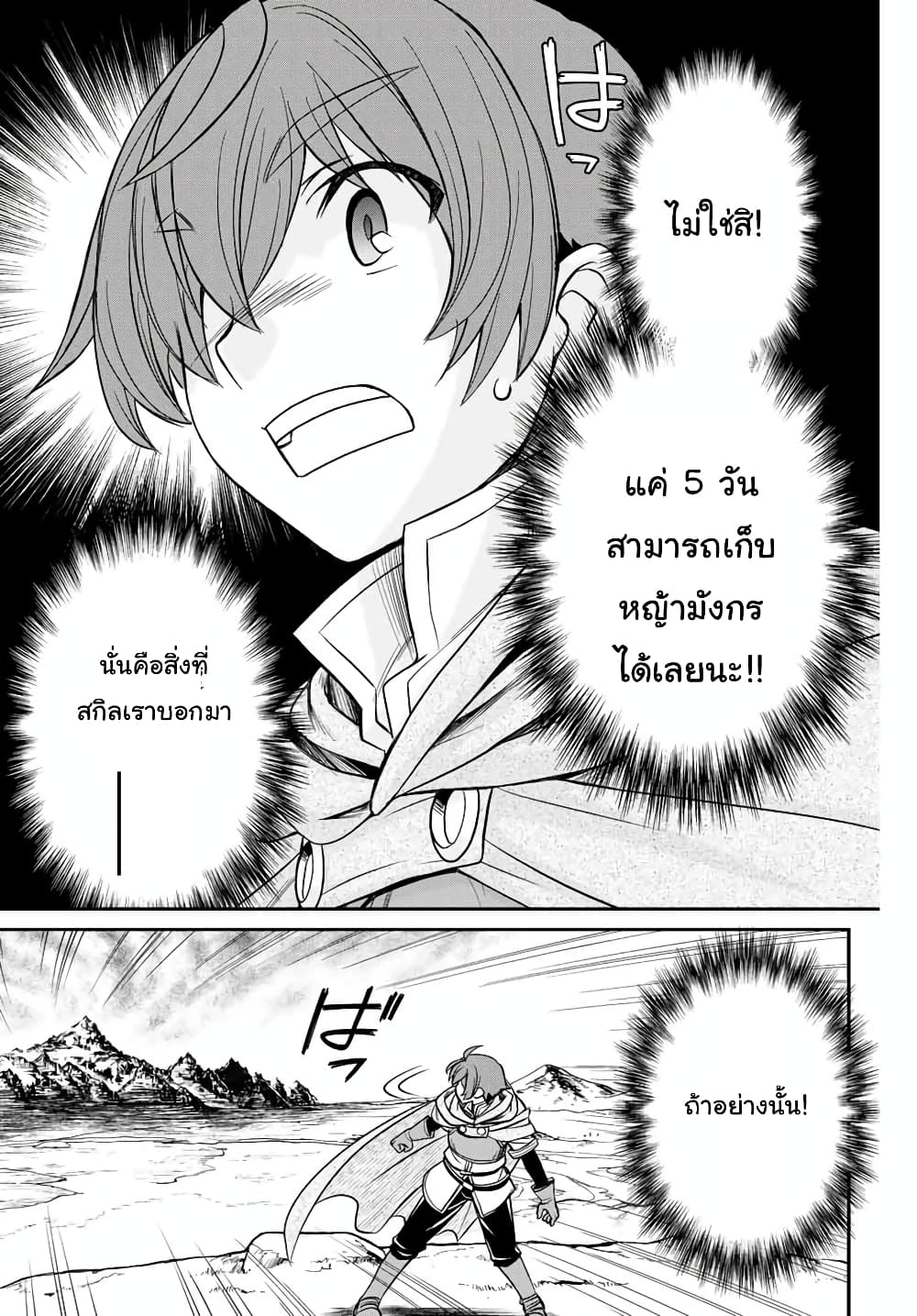 Dame Skill "Jidou Kinou" Ga Kakusei Shimashita page 7