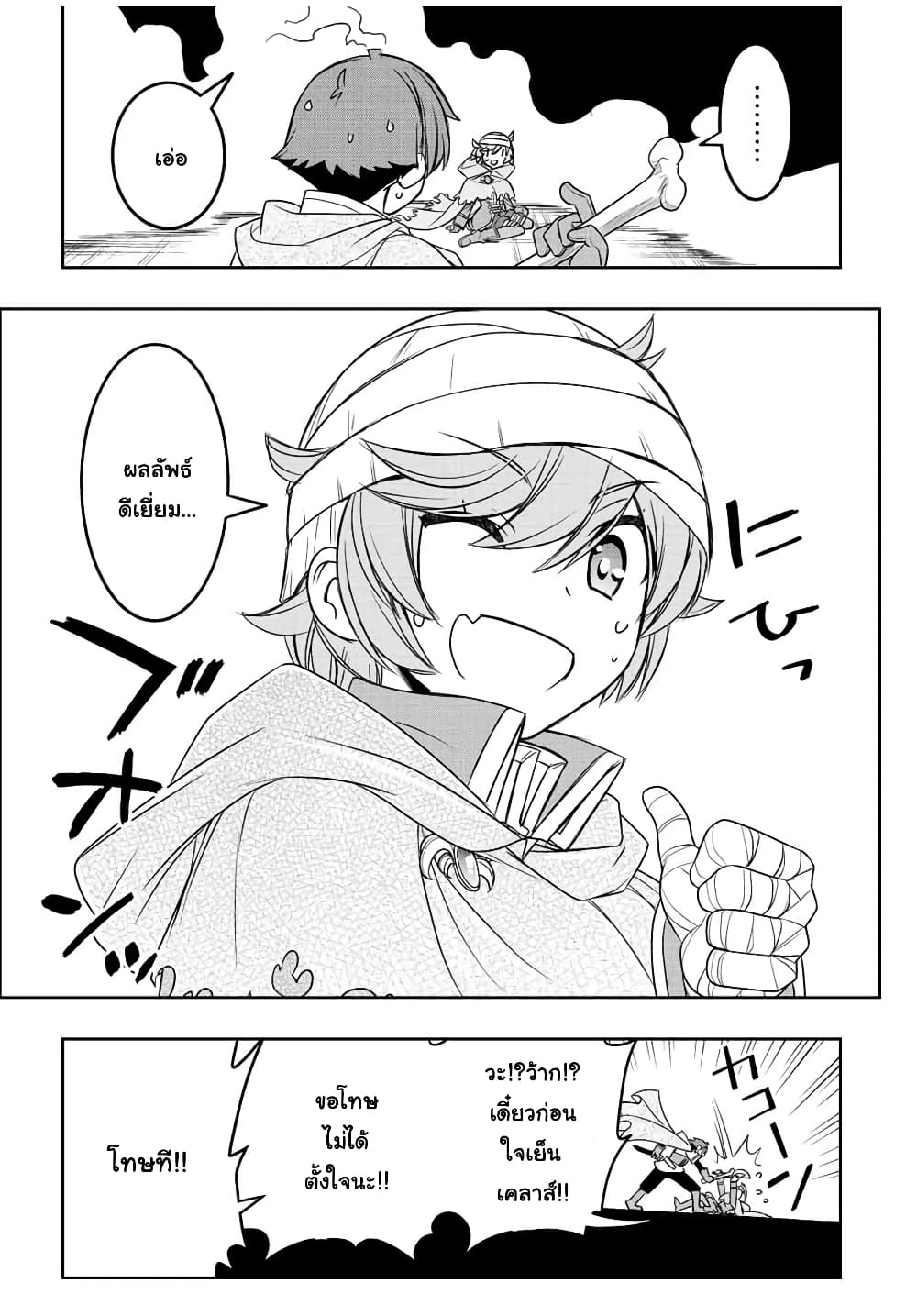 Dame Skill "Jidou Kinou" Ga Kakusei Shimashita page 5