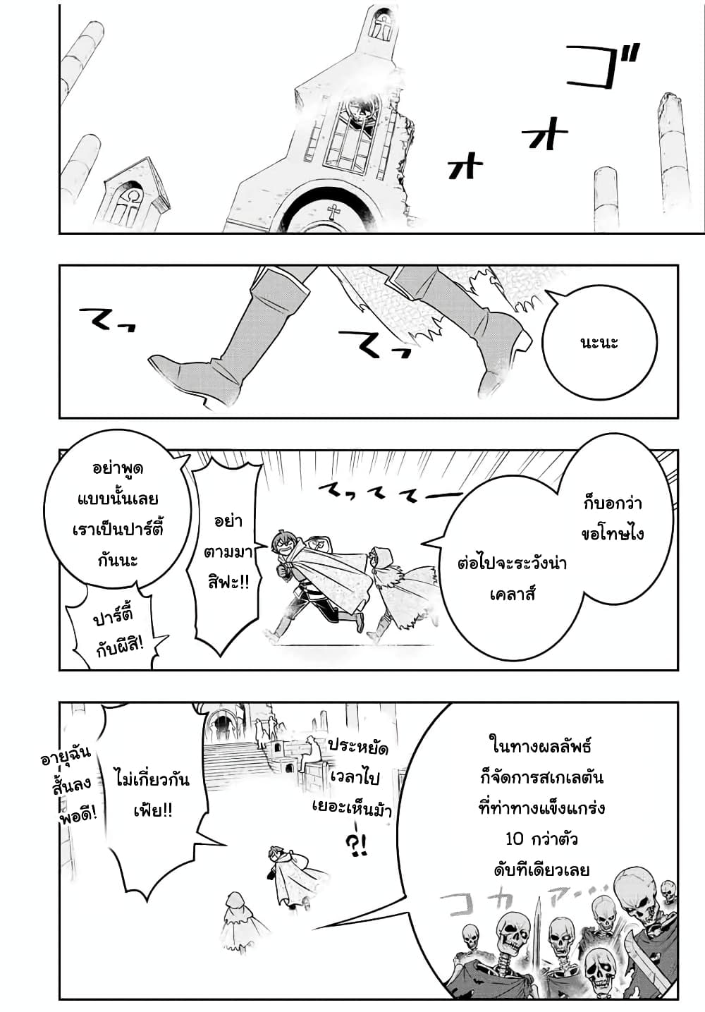 Dame Skill "Jidou Kinou" Ga Kakusei Shimashita page 6