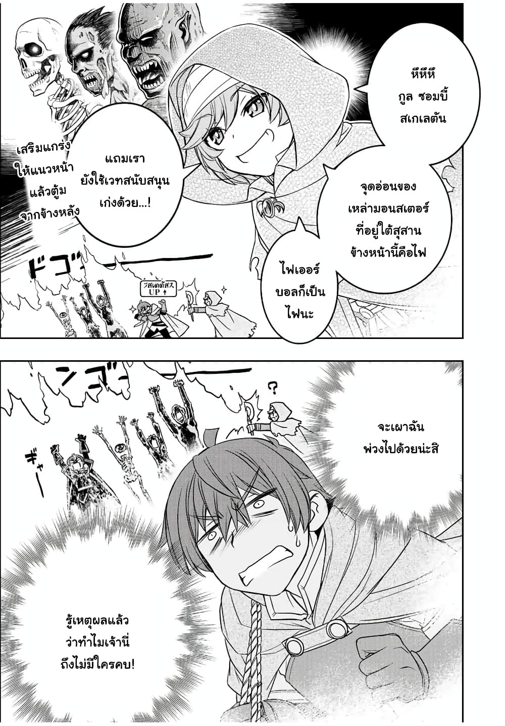 Dame Skill "Jidou Kinou" Ga Kakusei Shimashita page 7
