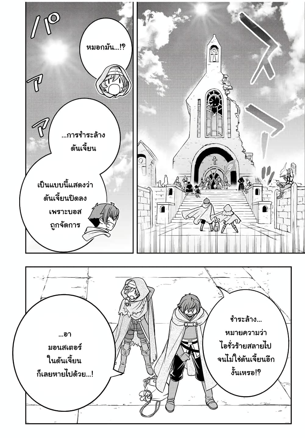 Dame Skill "Jidou Kinou" Ga Kakusei Shimashita page 10
