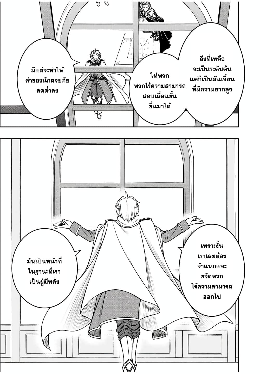 Dame Skill "Jidou Kinou" Ga Kakusei Shimashita page 5