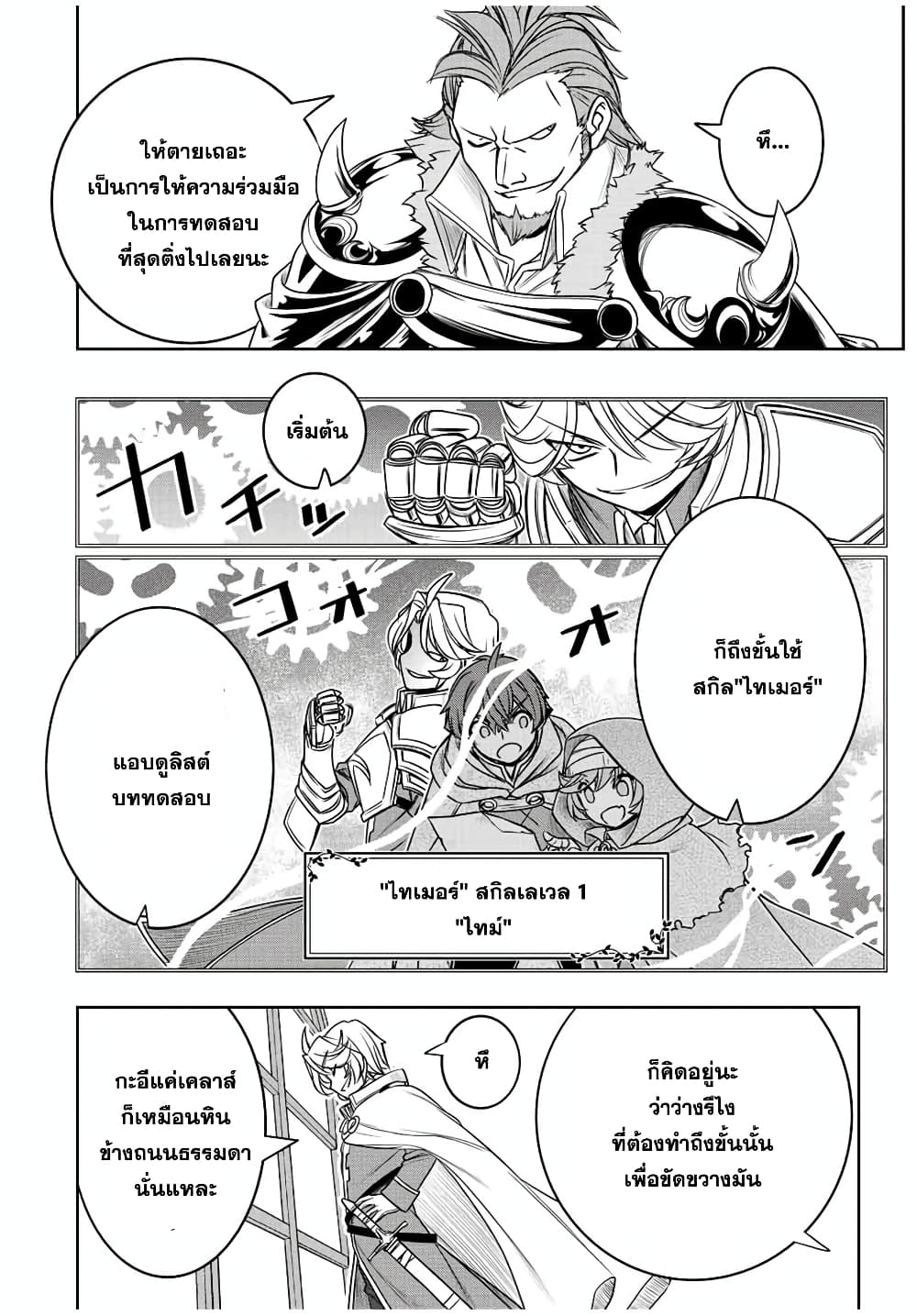 Dame Skill "Jidou Kinou" Ga Kakusei Shimashita page 6