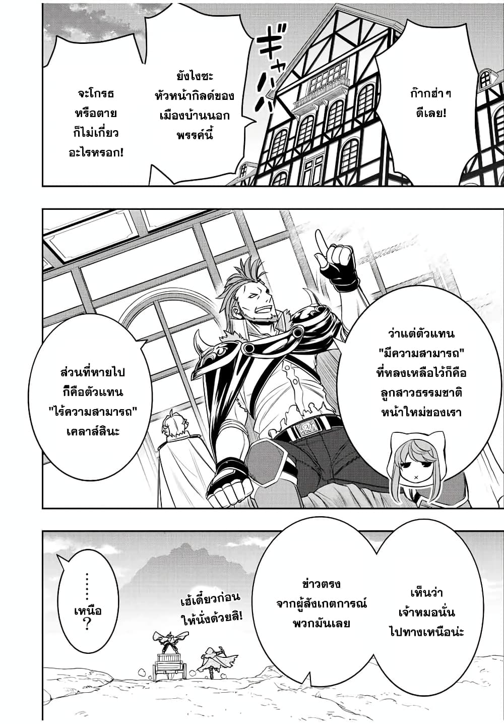 Dame Skill "Jidou Kinou" Ga Kakusei Shimashita page 8