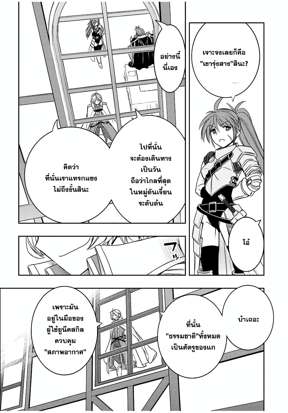 Dame Skill "Jidou Kinou" Ga Kakusei Shimashita page 9