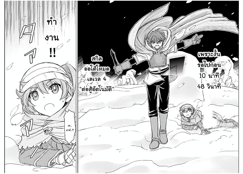 Dame Skill "Jidou Kinou" Ga Kakusei Shimashita page 2