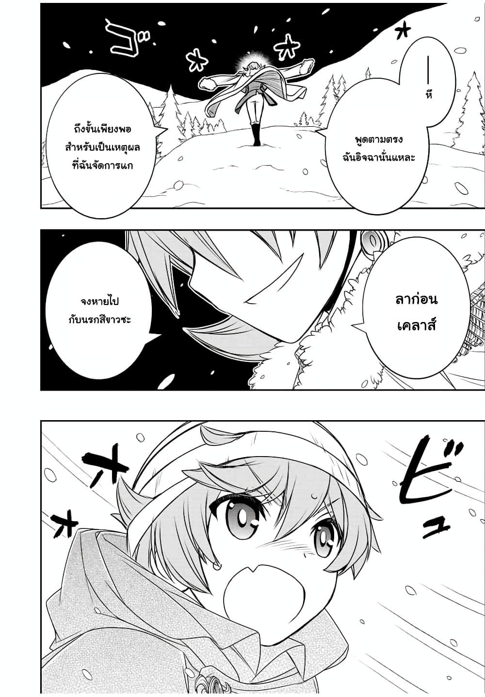 Dame Skill "Jidou Kinou" Ga Kakusei Shimashita page 9