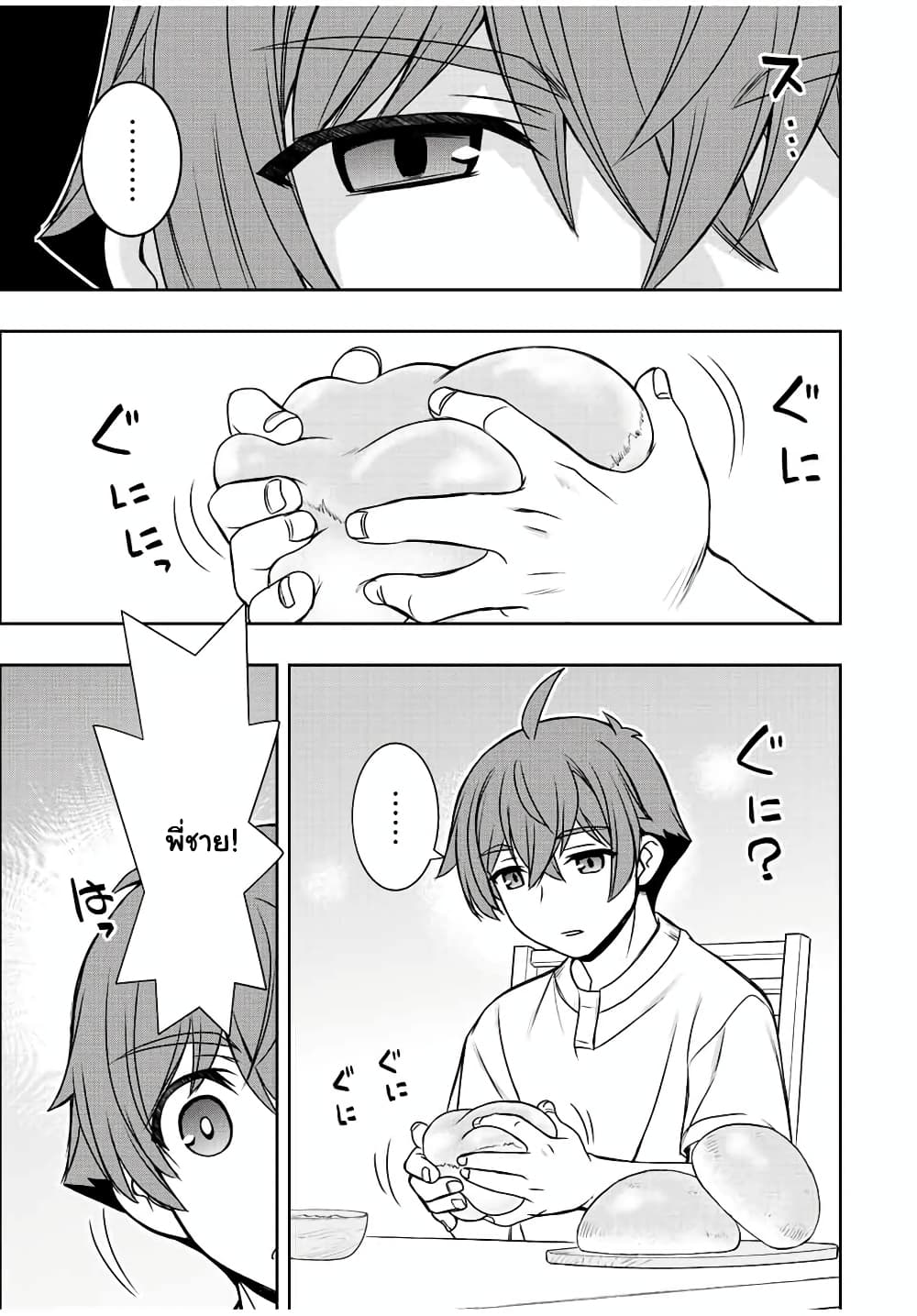 Dame Skill "Jidou Kinou" Ga Kakusei Shimashita page 5