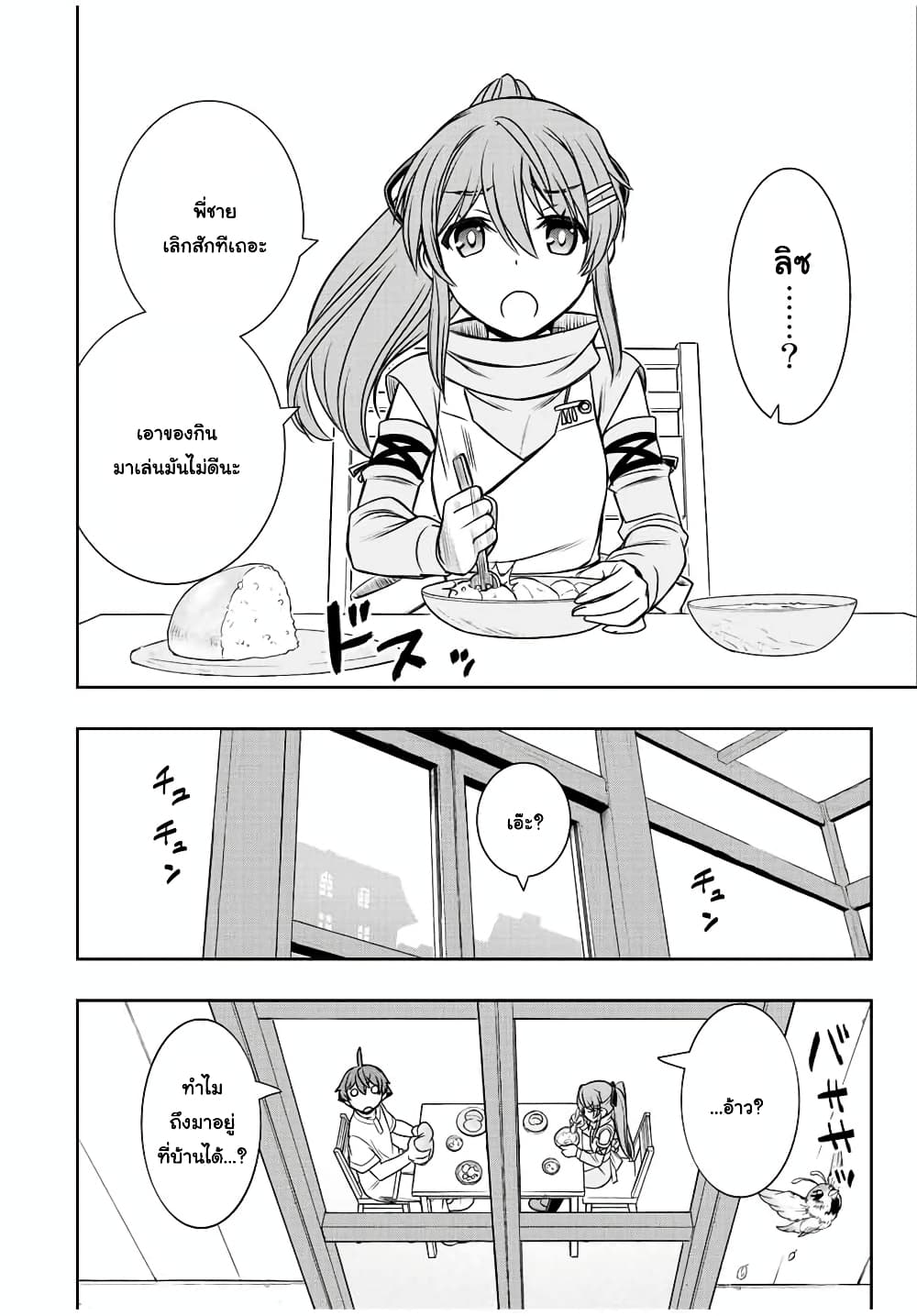 Dame Skill "Jidou Kinou" Ga Kakusei Shimashita page 6