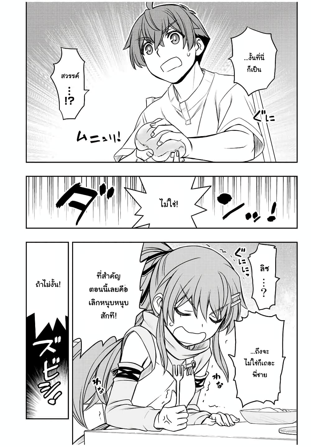 Dame Skill "Jidou Kinou" Ga Kakusei Shimashita page 8