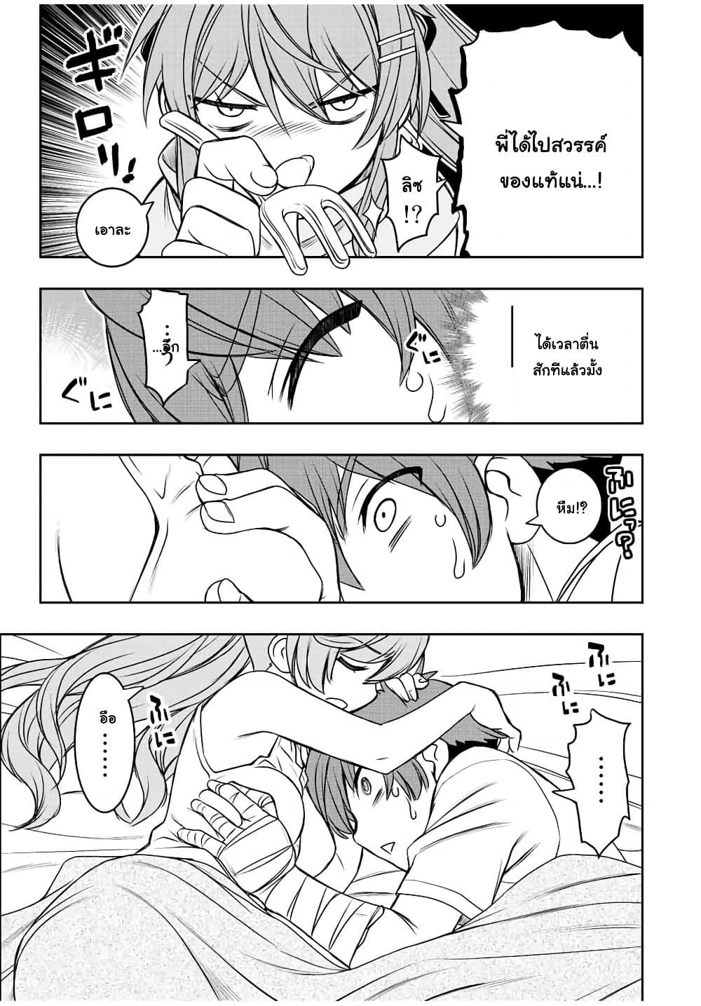 Dame Skill "Jidou Kinou" Ga Kakusei Shimashita page 9