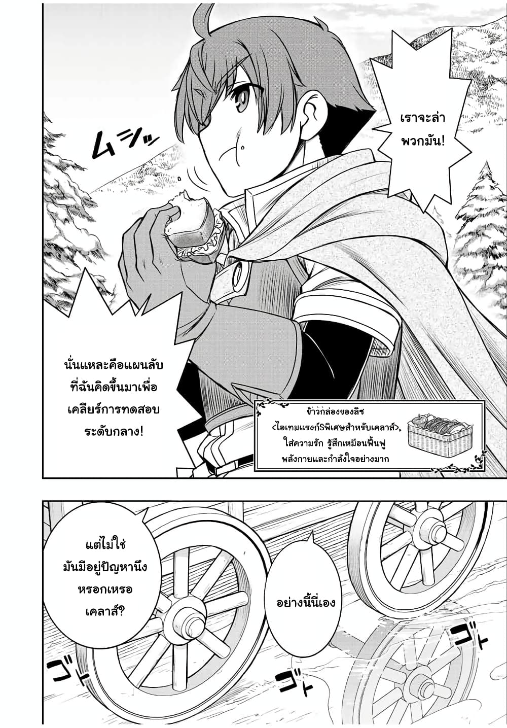 Dame Skill "Jidou Kinou" Ga Kakusei Shimashita page 2