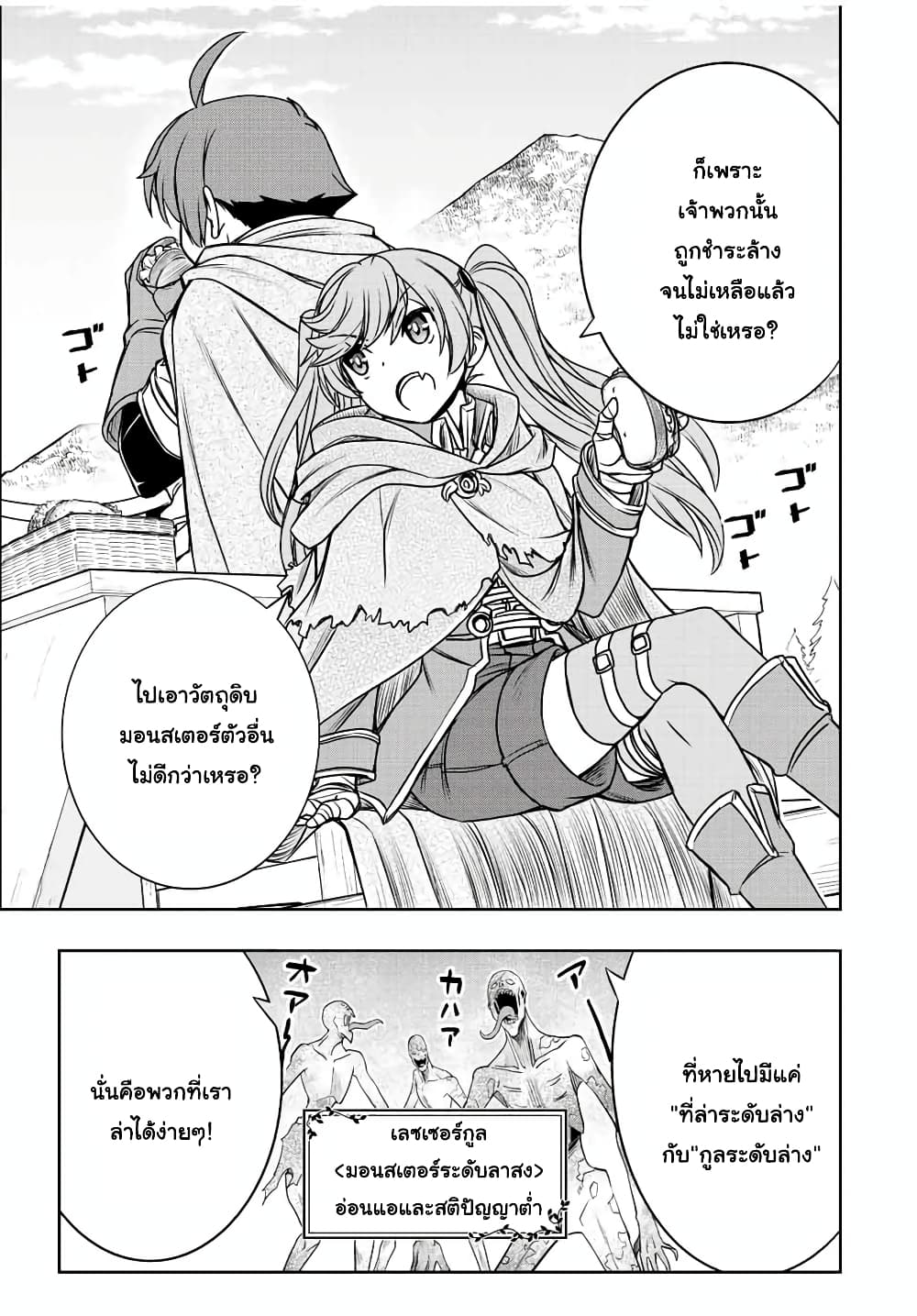 Dame Skill "Jidou Kinou" Ga Kakusei Shimashita page 3