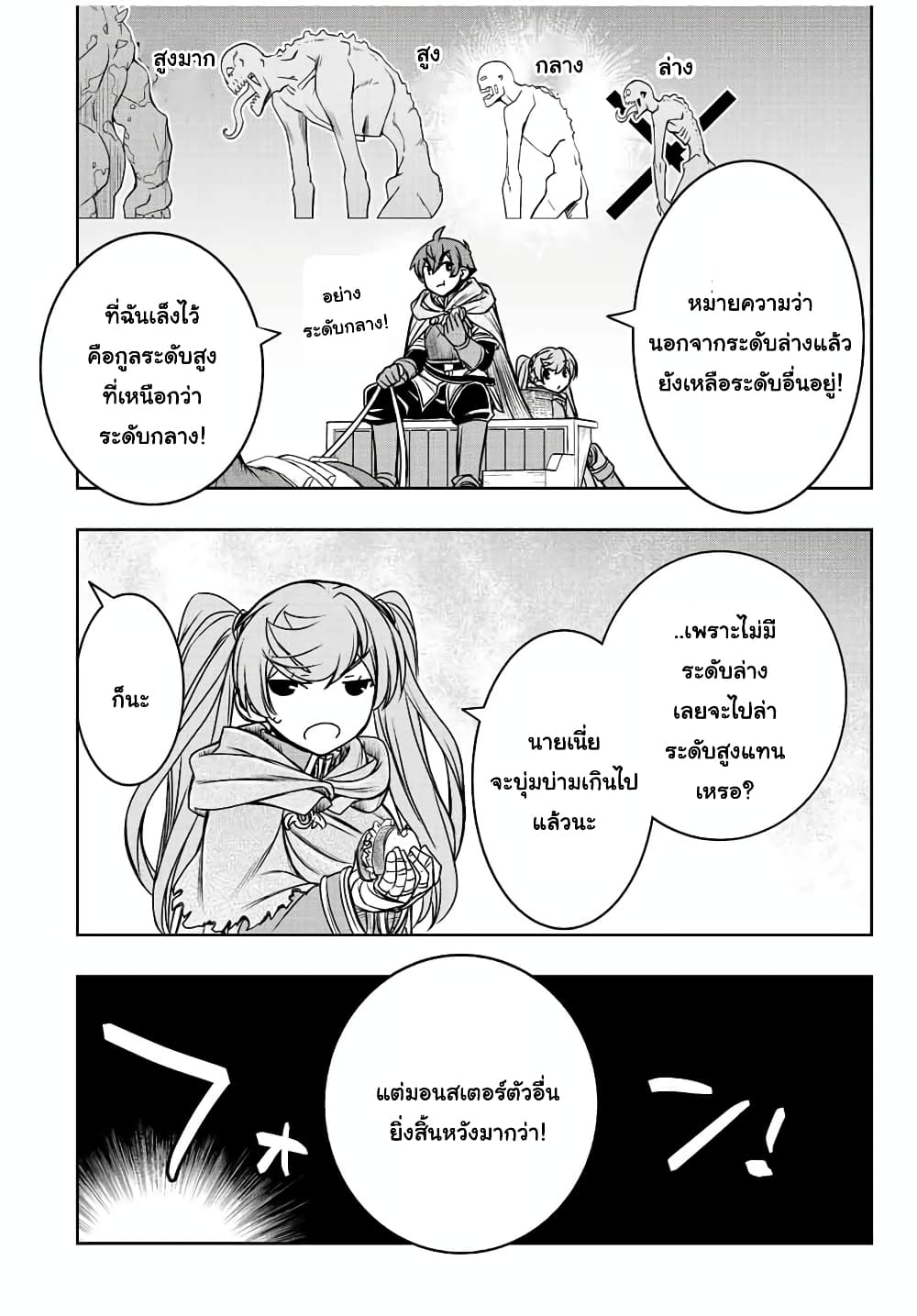 Dame Skill "Jidou Kinou" Ga Kakusei Shimashita page 4