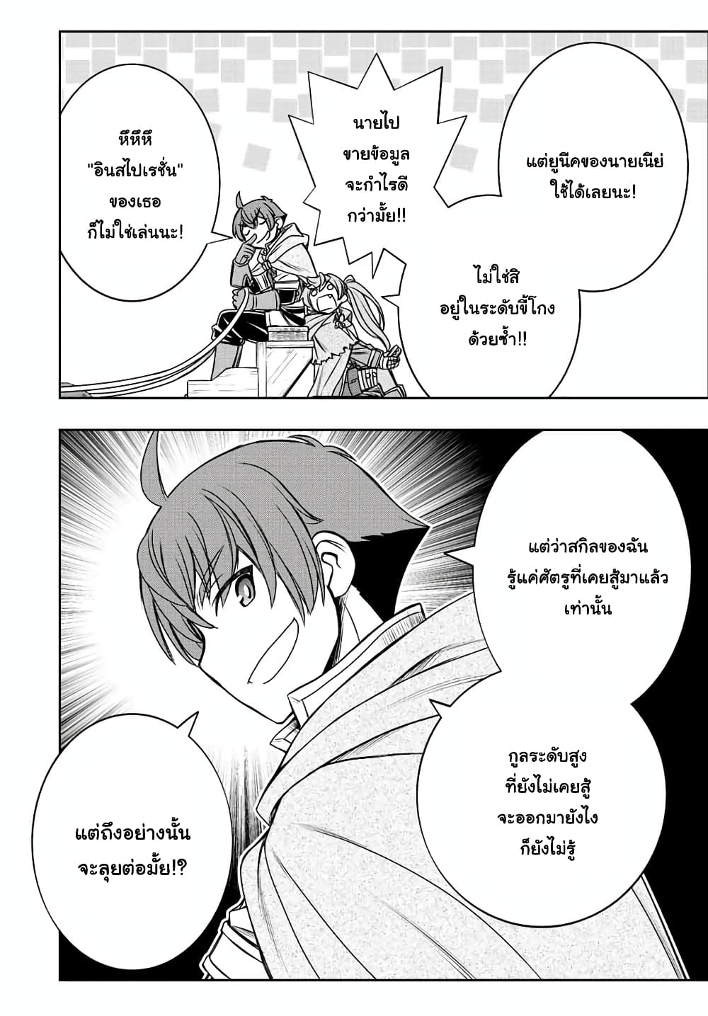 Dame Skill "Jidou Kinou" Ga Kakusei Shimashita page 6