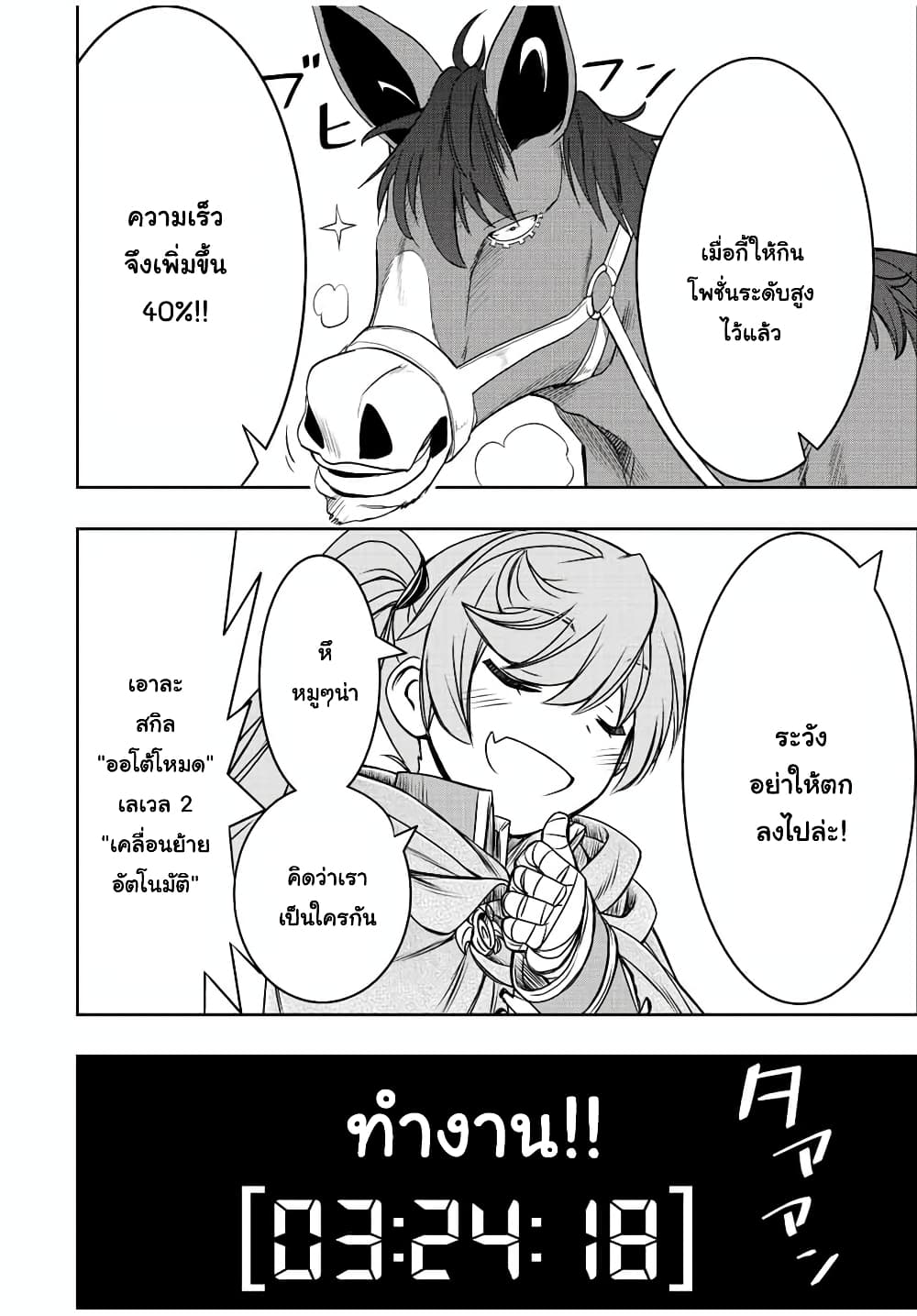 Dame Skill "Jidou Kinou" Ga Kakusei Shimashita page 8