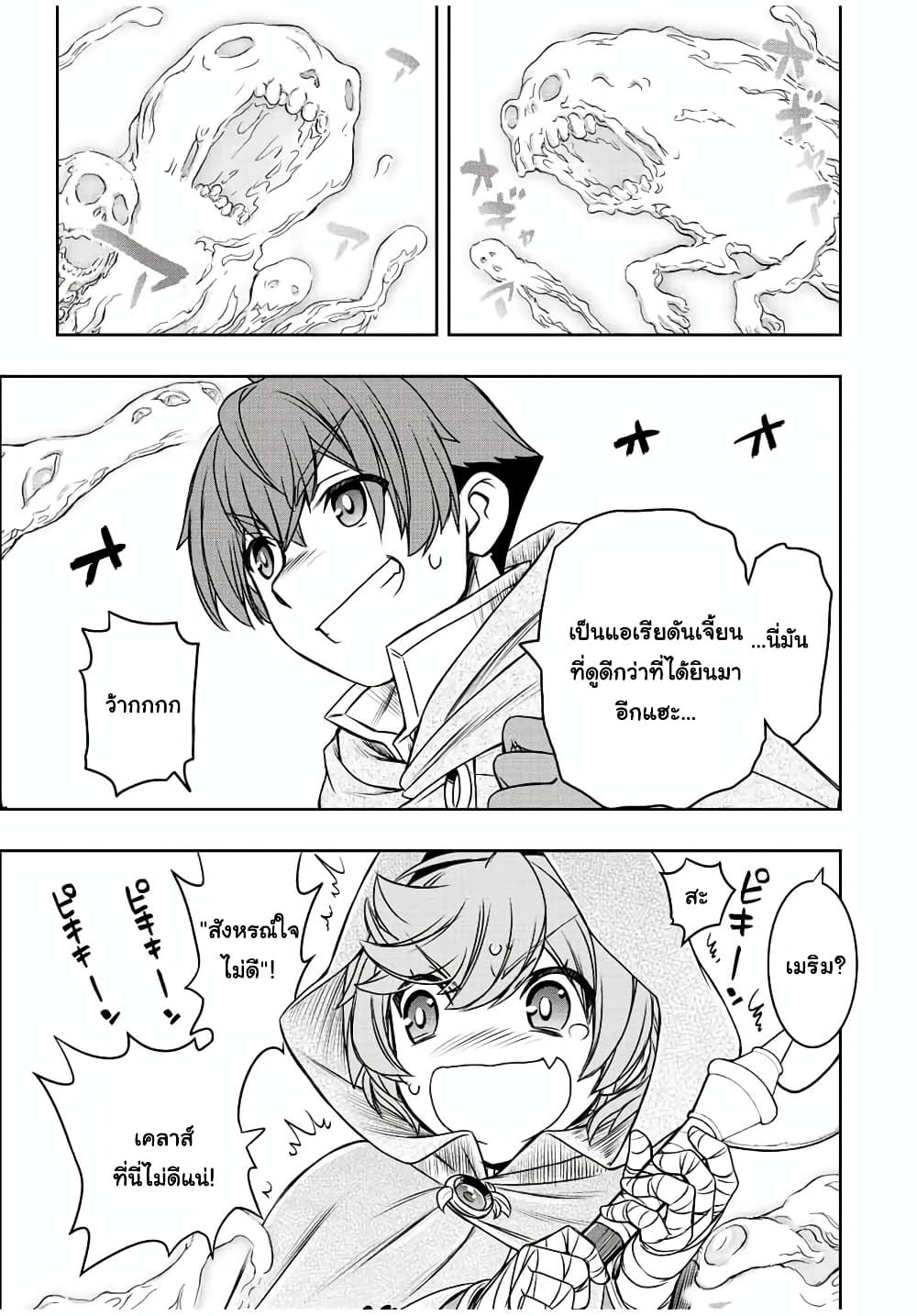 Dame Skill "Jidou Kinou" Ga Kakusei Shimashita page 3