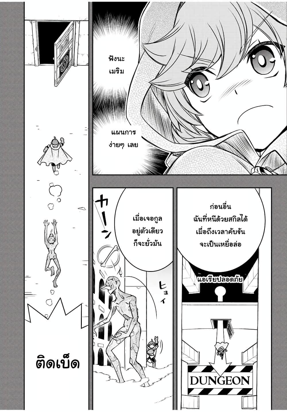 Dame Skill "Jidou Kinou" Ga Kakusei Shimashita page 6