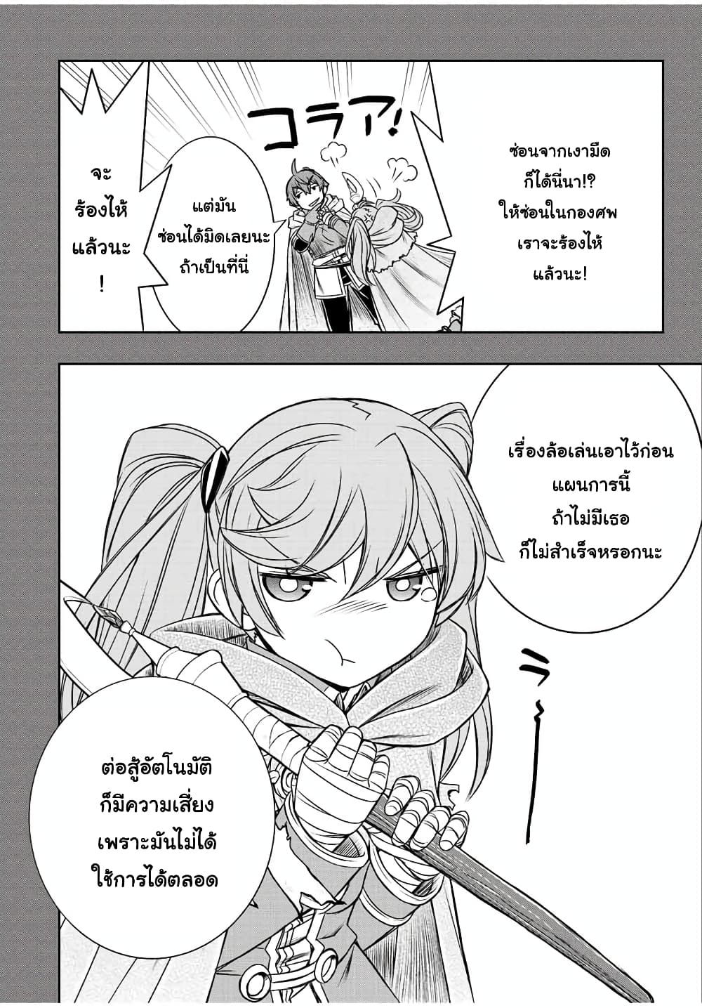 Dame Skill "Jidou Kinou" Ga Kakusei Shimashita page 8