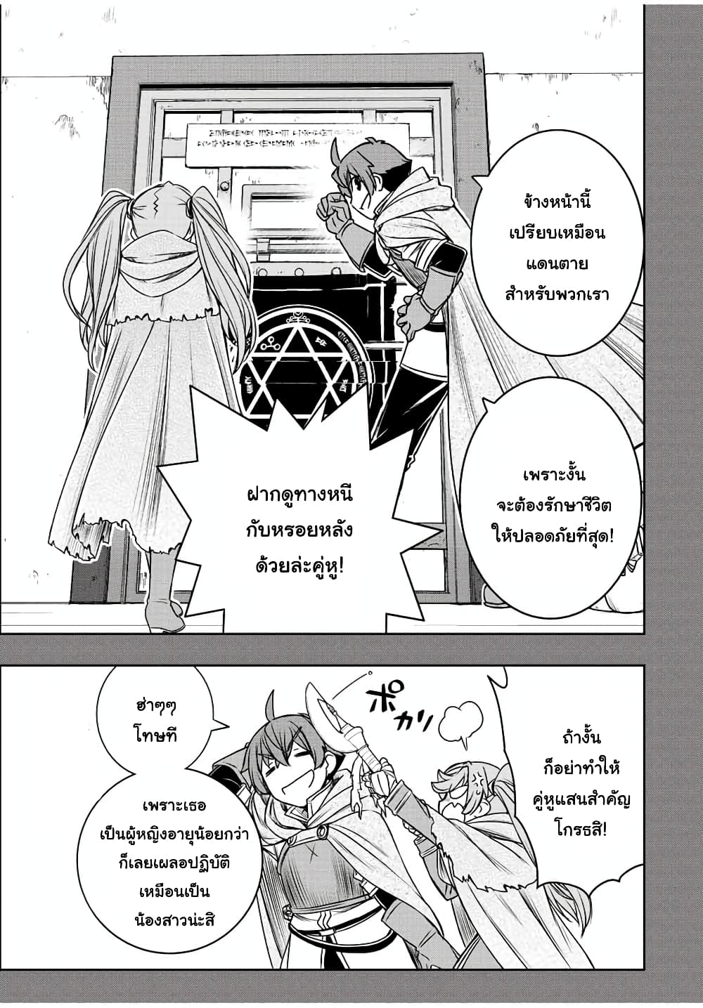 Dame Skill "Jidou Kinou" Ga Kakusei Shimashita page 9