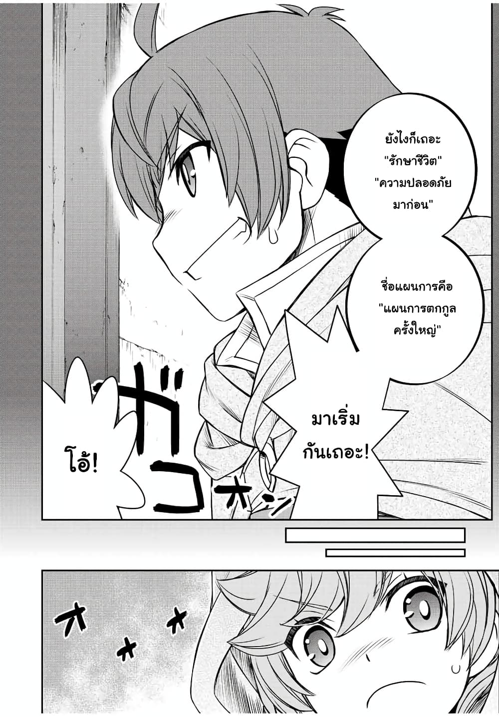 Dame Skill "Jidou Kinou" Ga Kakusei Shimashita page 10