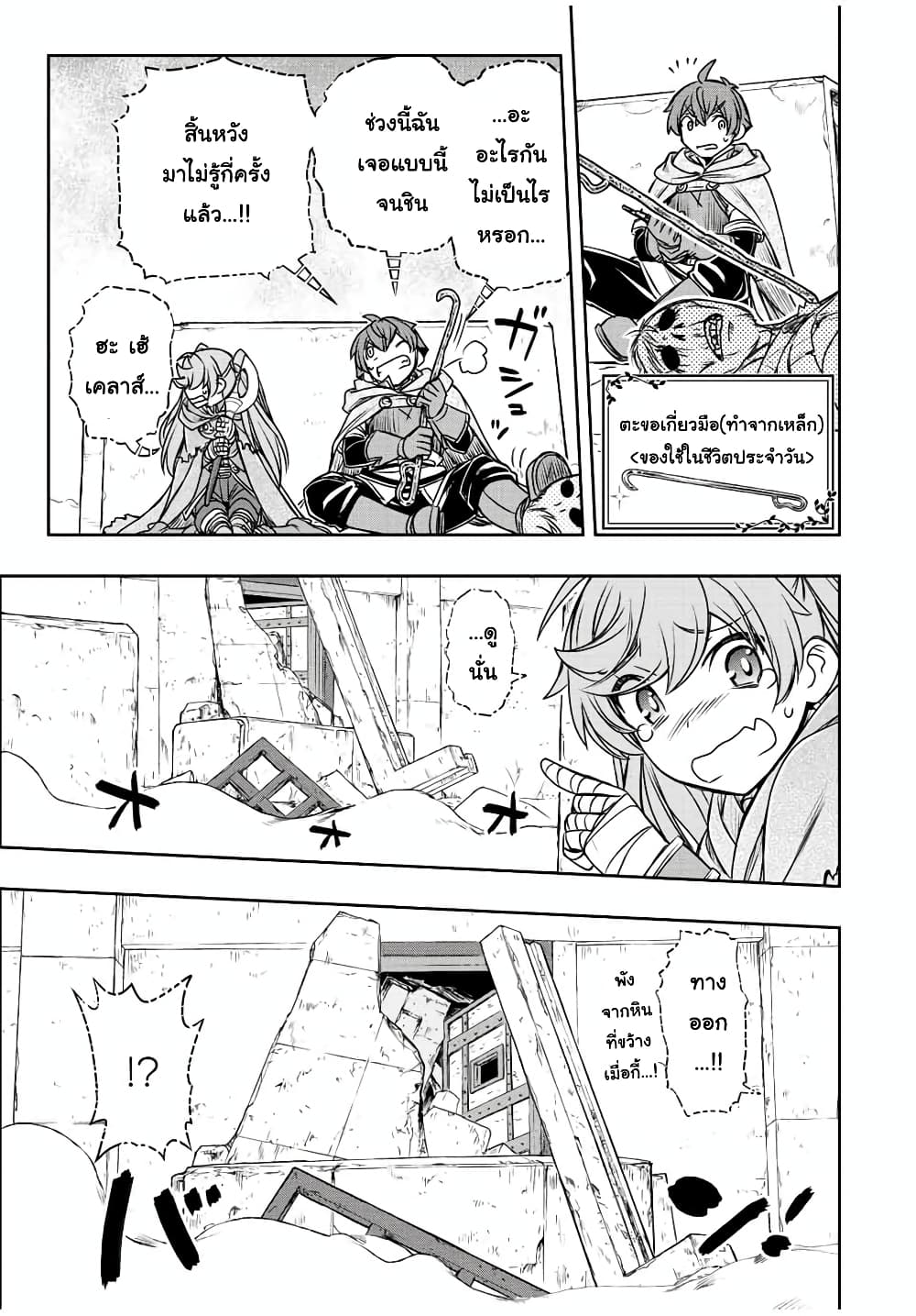 Dame Skill "Jidou Kinou" Ga Kakusei Shimashita page 9