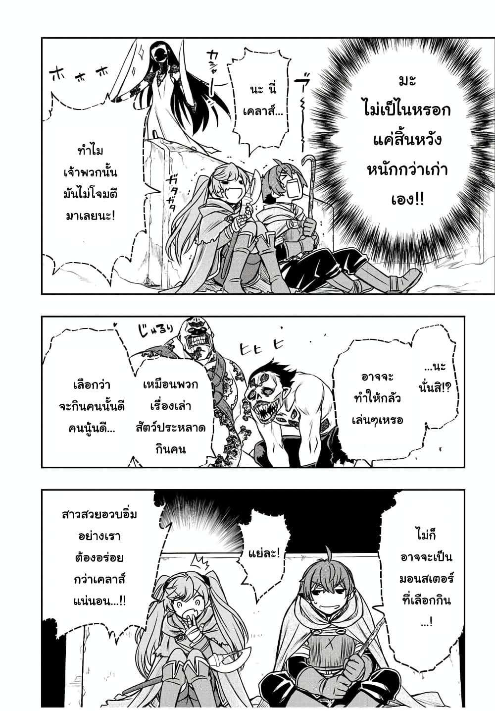 Dame Skill "Jidou Kinou" Ga Kakusei Shimashita page 10