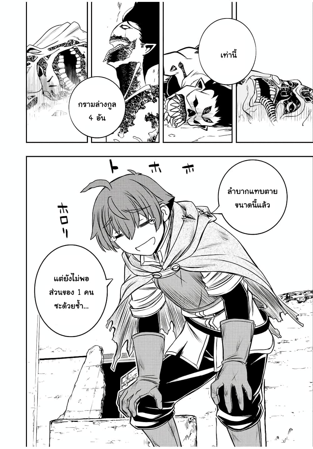 Dame Skill "Jidou Kinou" Ga Kakusei Shimashita page 6