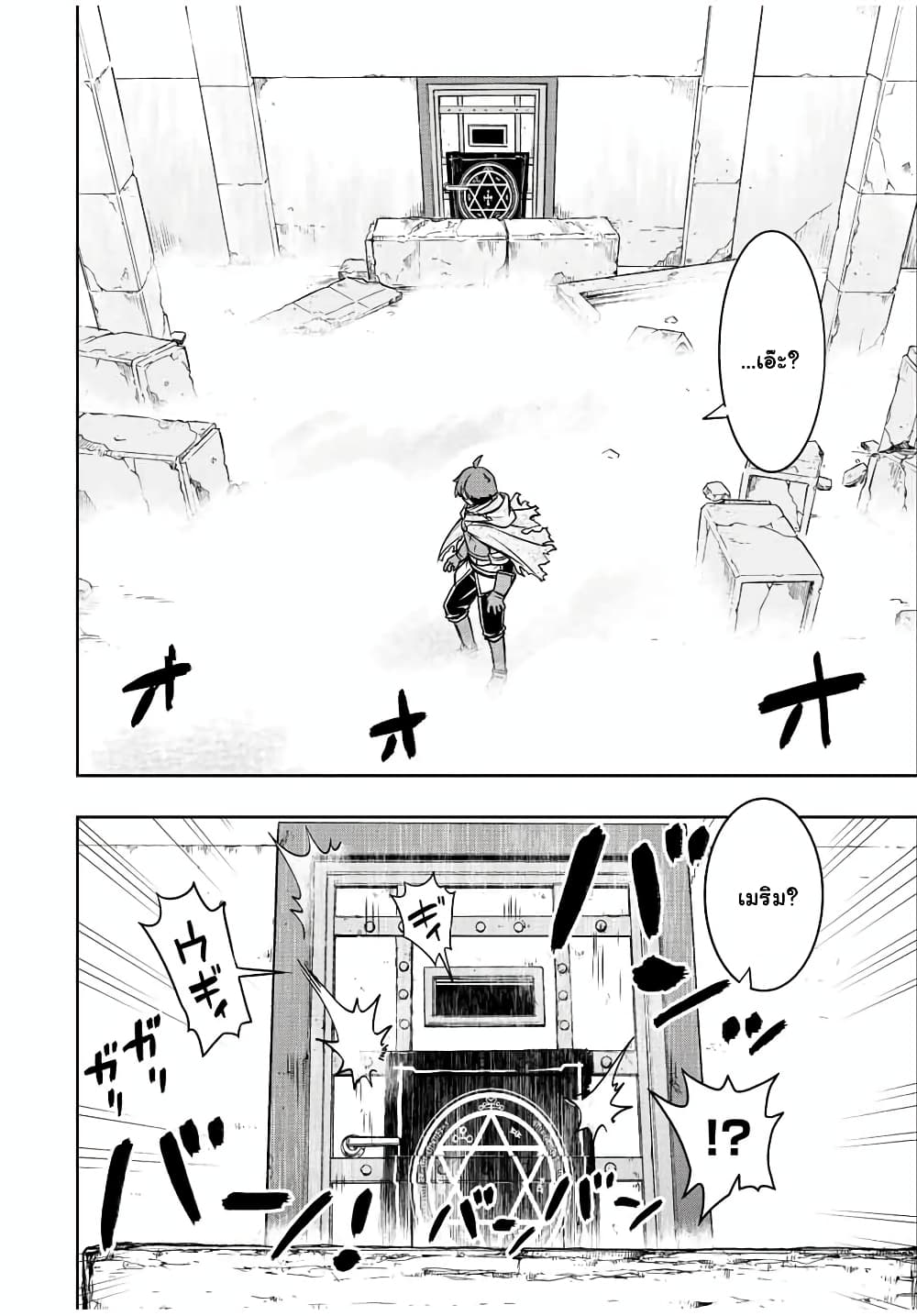 Dame Skill "Jidou Kinou" Ga Kakusei Shimashita page 8