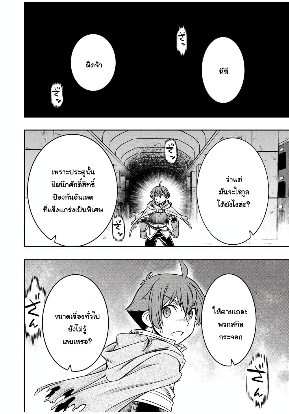 Dame Skill "Jidou Kinou" Ga Kakusei Shimashita page 10