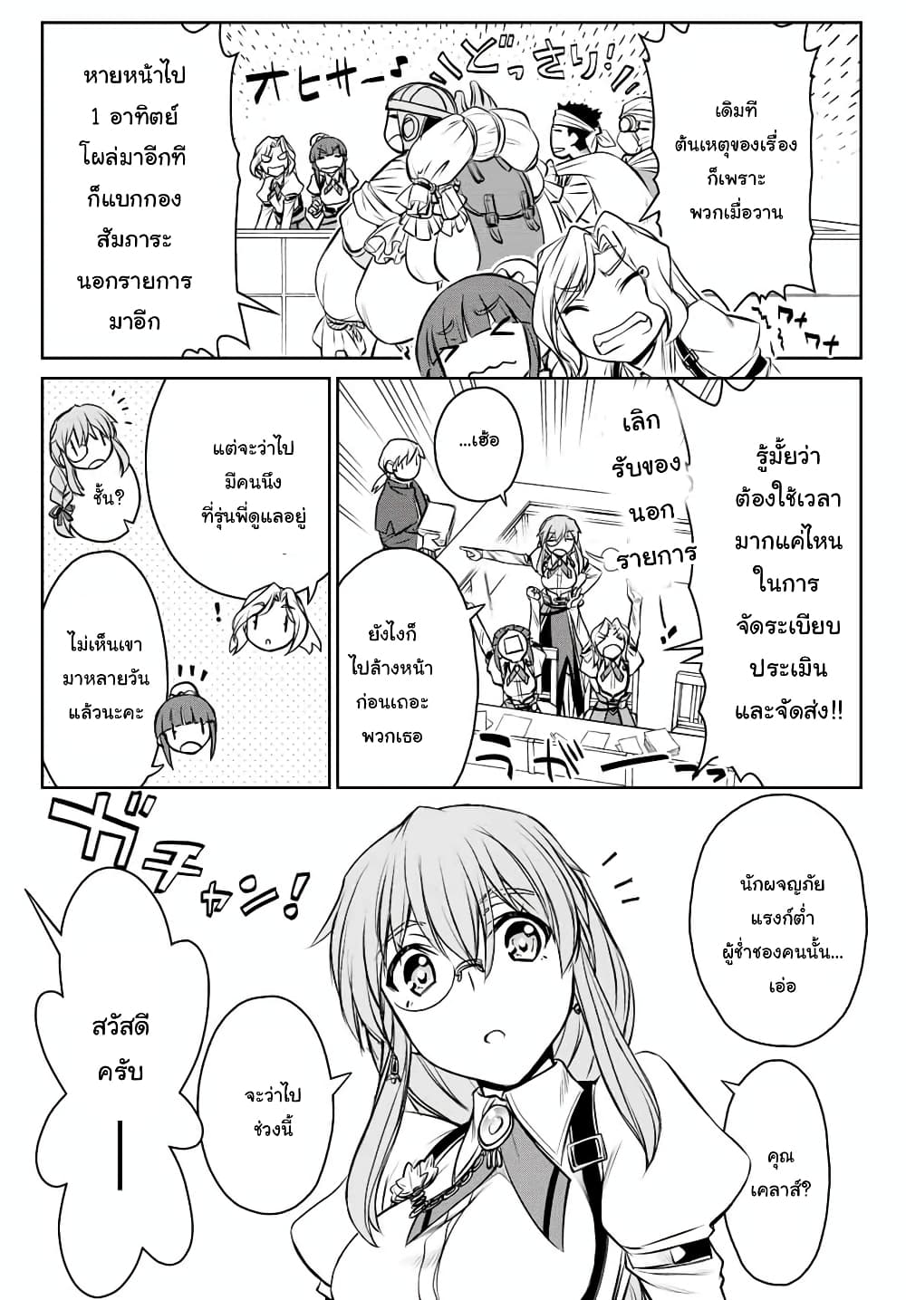 Dame Skill "Jidou Kinou" Ga Kakusei Shimashita page 4
