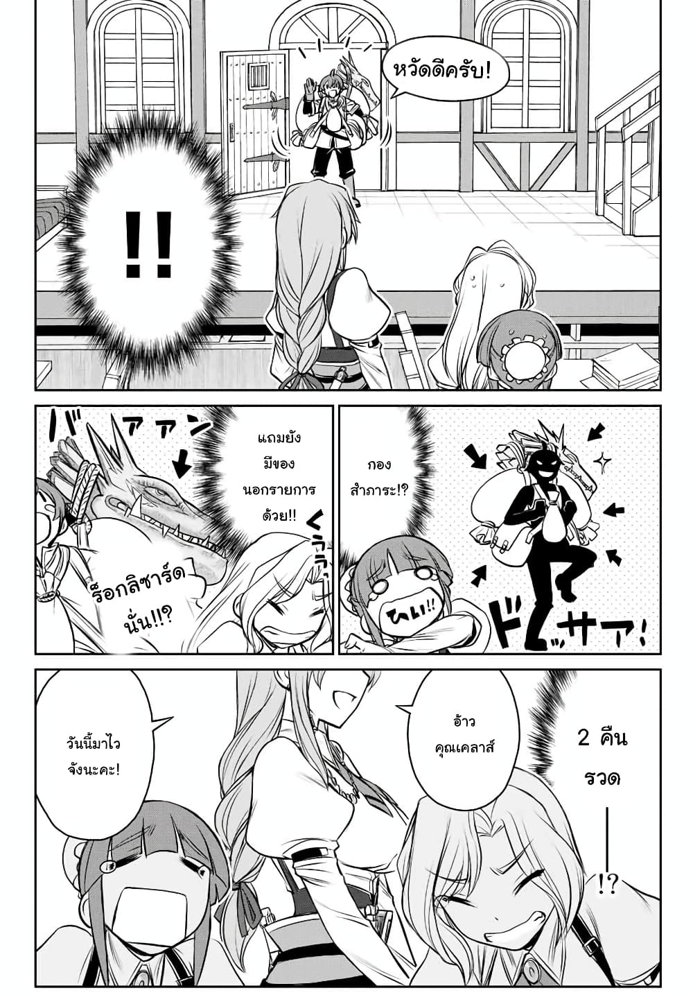 Dame Skill "Jidou Kinou" Ga Kakusei Shimashita page 6