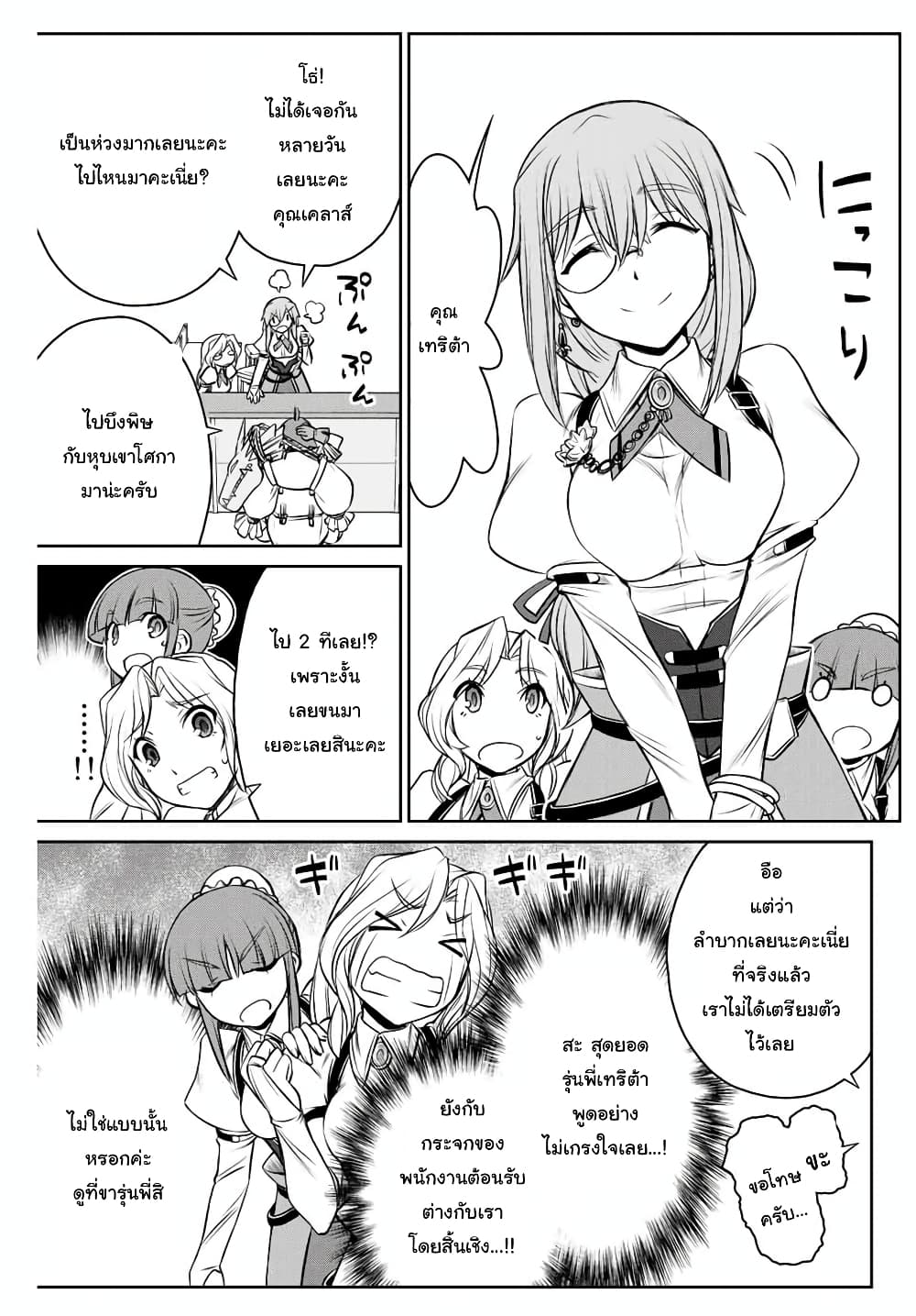 Dame Skill "Jidou Kinou" Ga Kakusei Shimashita page 7