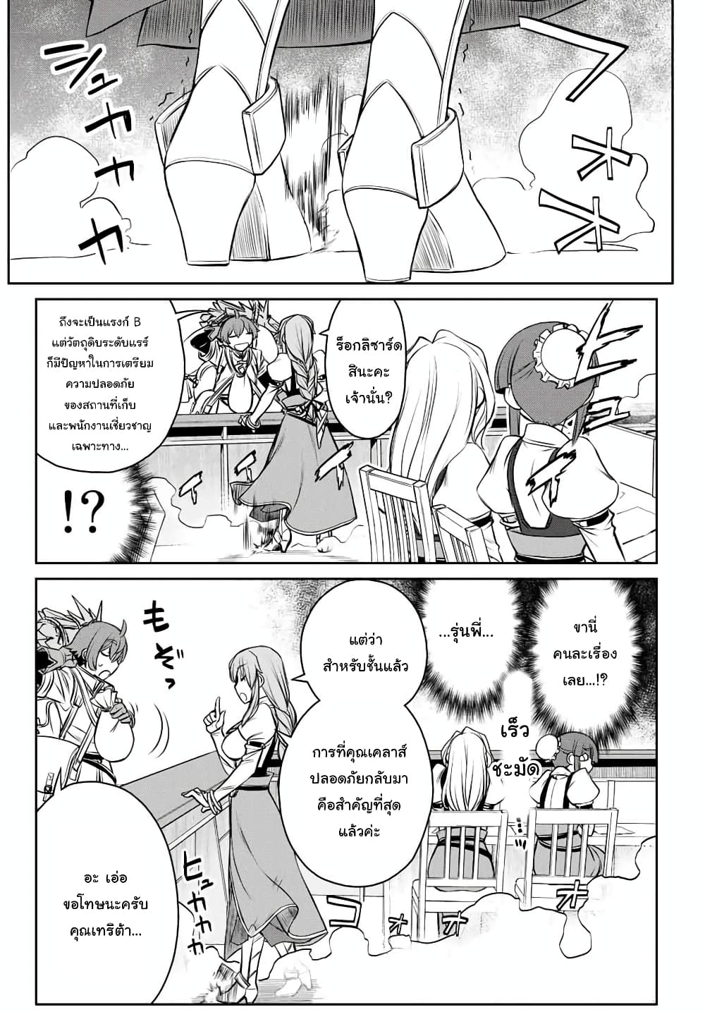 Dame Skill "Jidou Kinou" Ga Kakusei Shimashita page 8