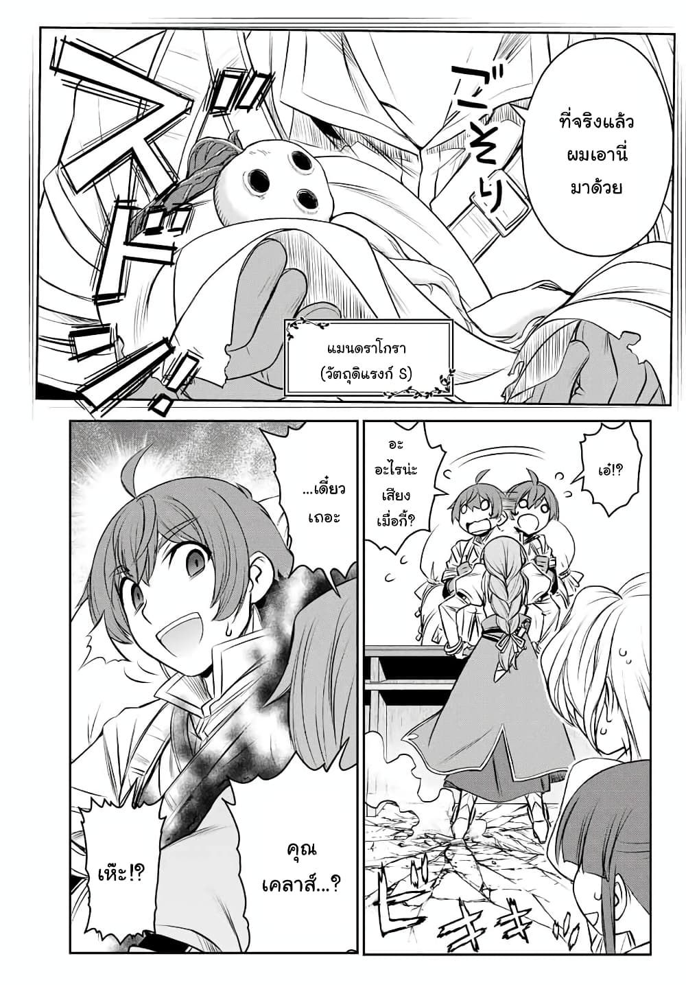 Dame Skill "Jidou Kinou" Ga Kakusei Shimashita page 9