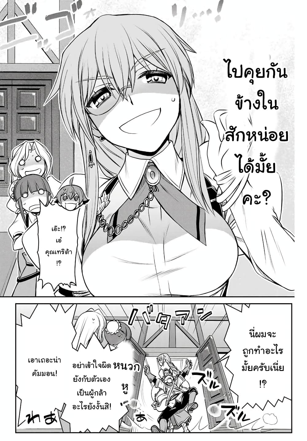 Dame Skill "Jidou Kinou" Ga Kakusei Shimashita page 10