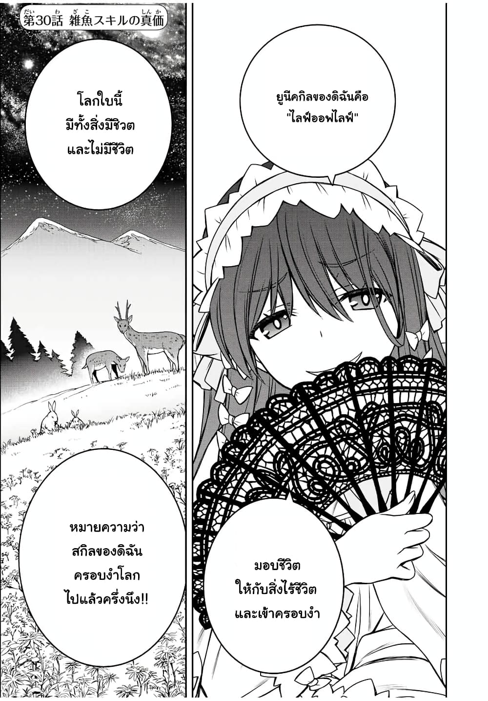 Dame Skill "Jidou Kinou" Ga Kakusei Shimashita page 1