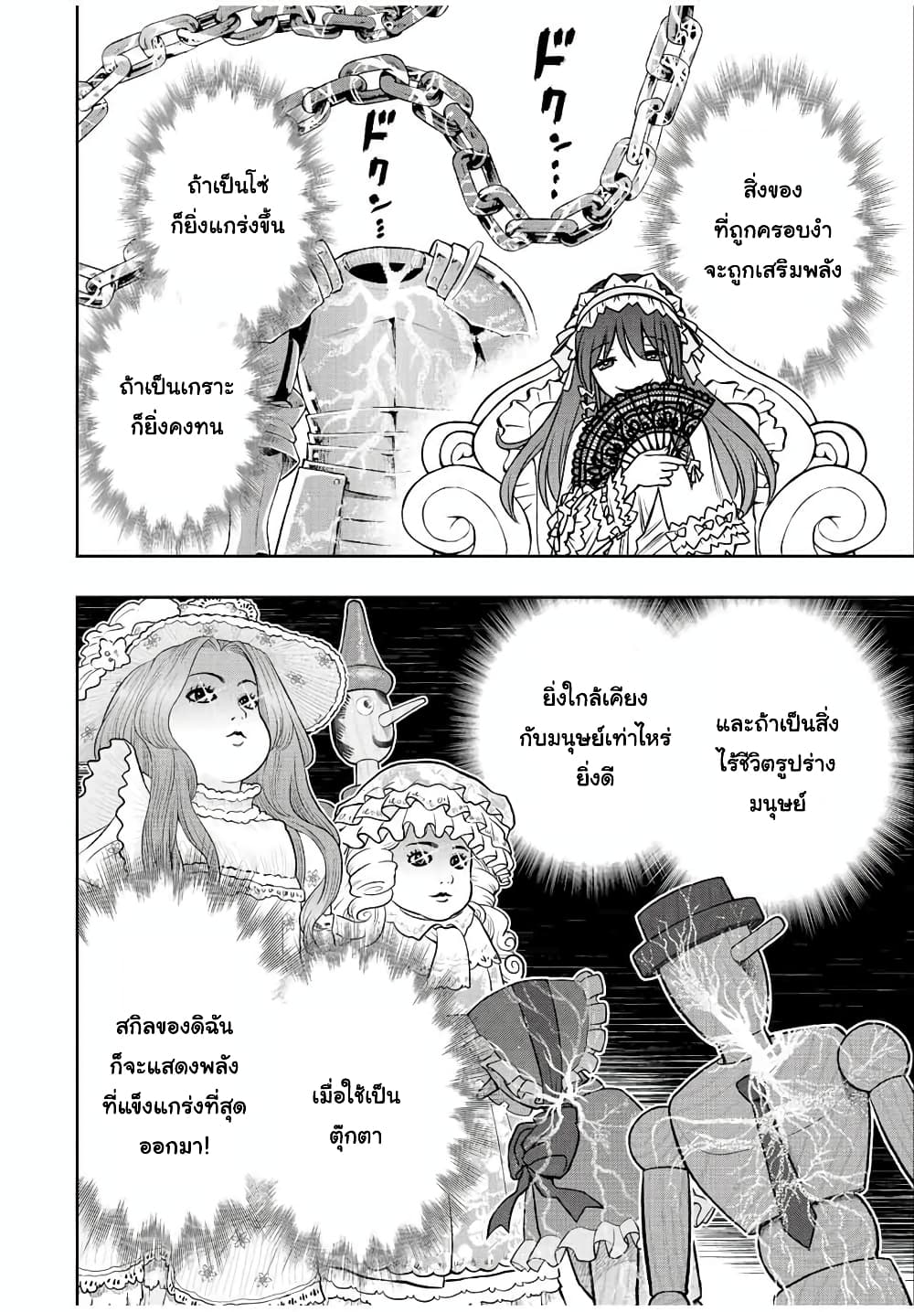Dame Skill "Jidou Kinou" Ga Kakusei Shimashita page 2