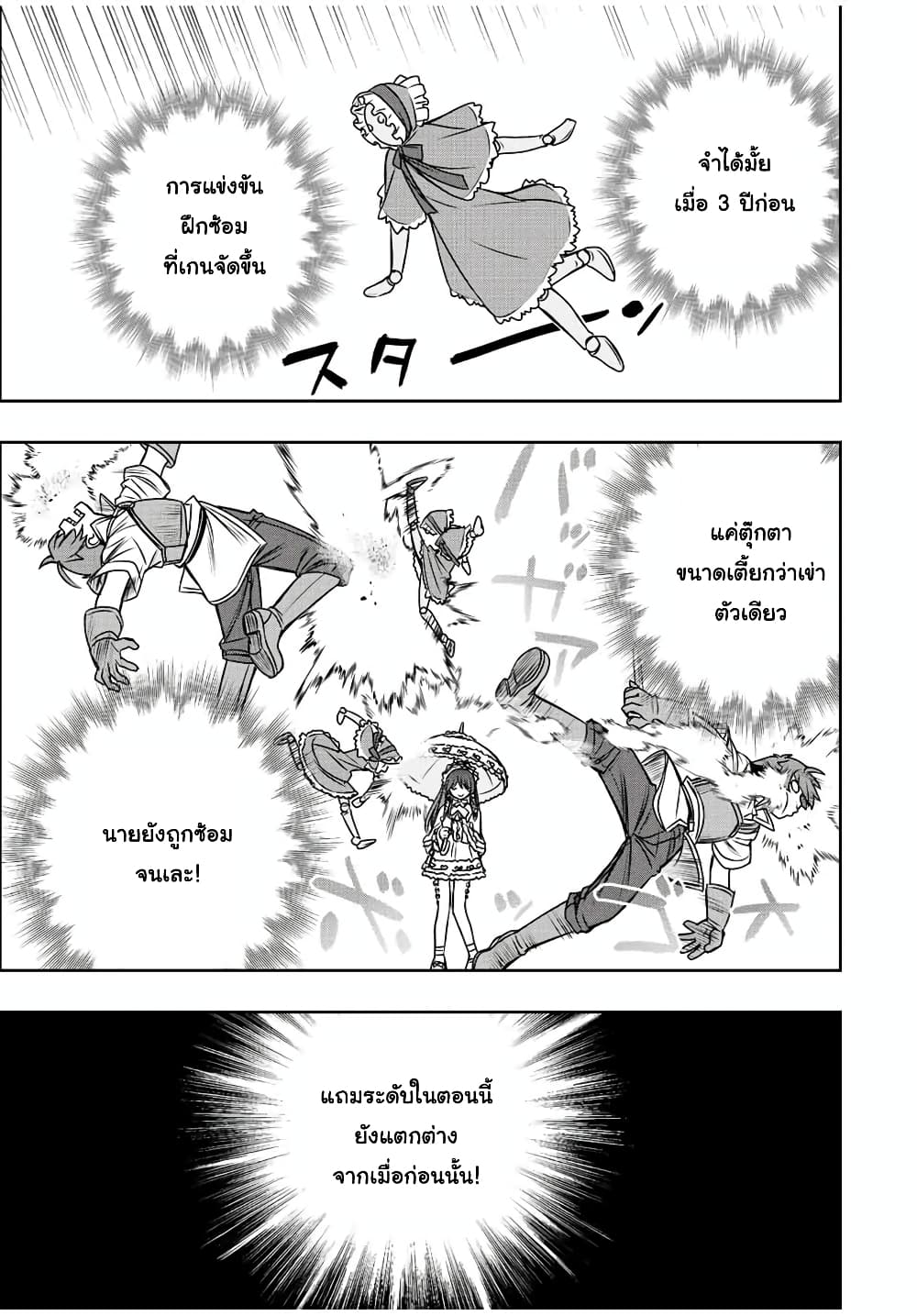 Dame Skill "Jidou Kinou" Ga Kakusei Shimashita page 3