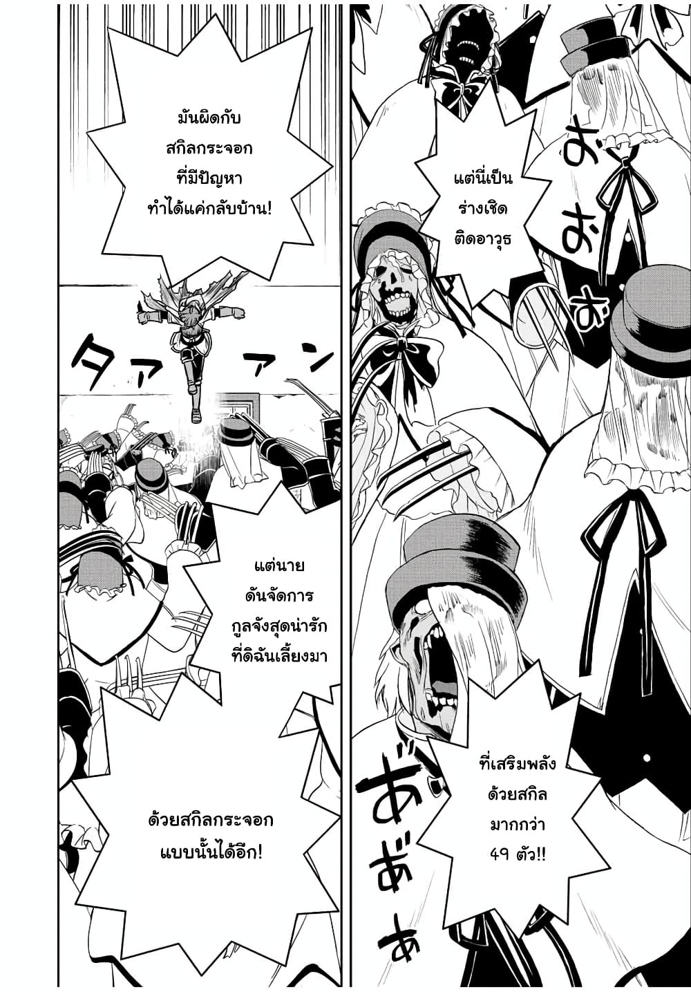 Dame Skill "Jidou Kinou" Ga Kakusei Shimashita page 4
