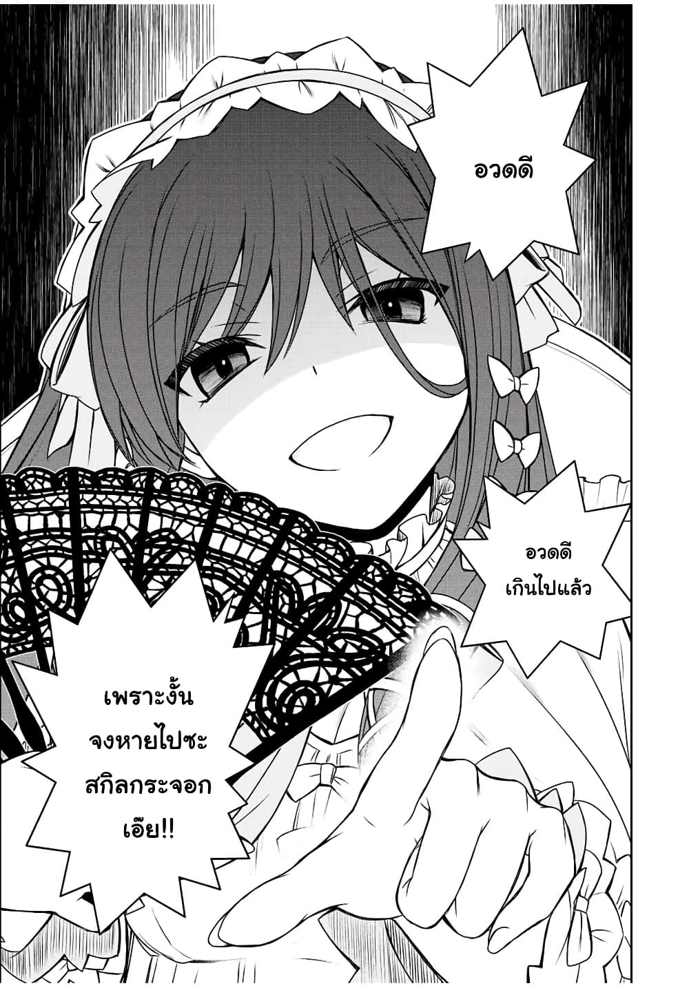 Dame Skill "Jidou Kinou" Ga Kakusei Shimashita page 5