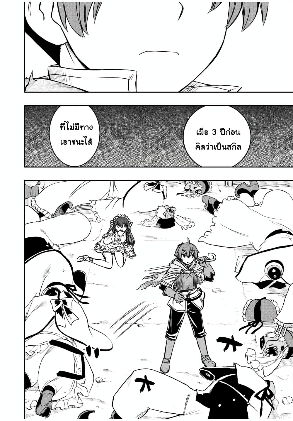 Dame Skill "Jidou Kinou" Ga Kakusei Shimashita page 2