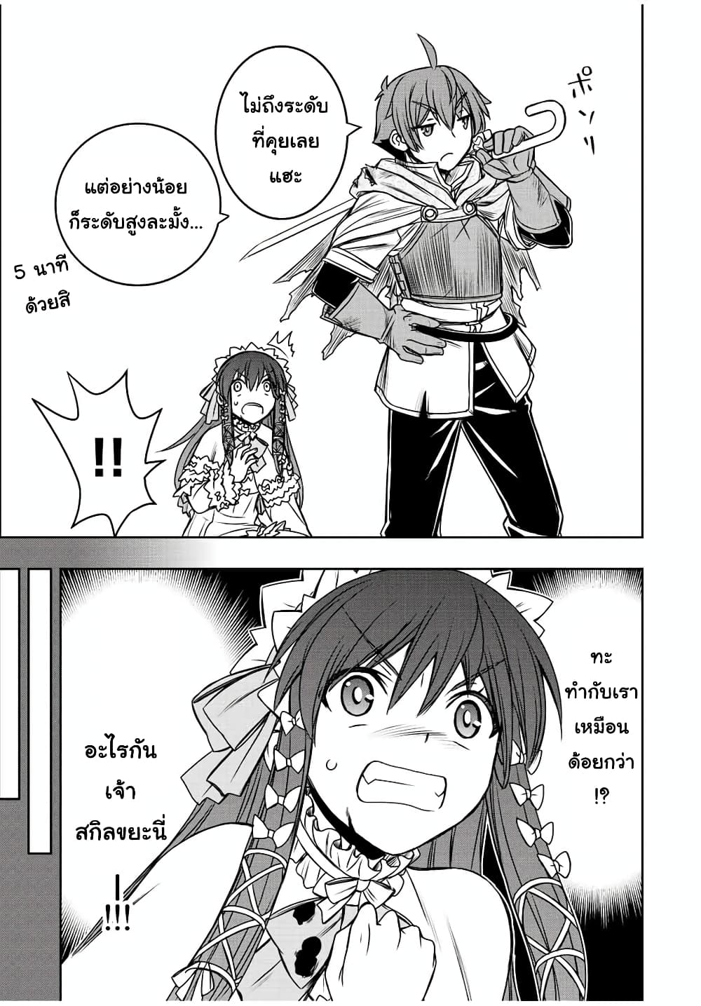 Dame Skill "Jidou Kinou" Ga Kakusei Shimashita page 3